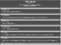 神待ち掲示板