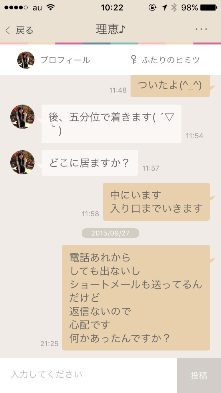 電話あれからしても出ないしショートメールも送ってるんだけど返信ないので心配です何かあったんですか？