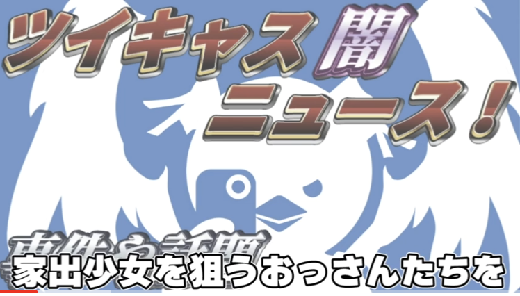 家出女性を狙うおっさんたちを