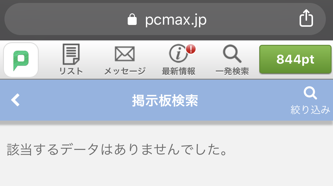 PCMAXのキーワード検索で神待ちと入力した場合の掲示板の結果