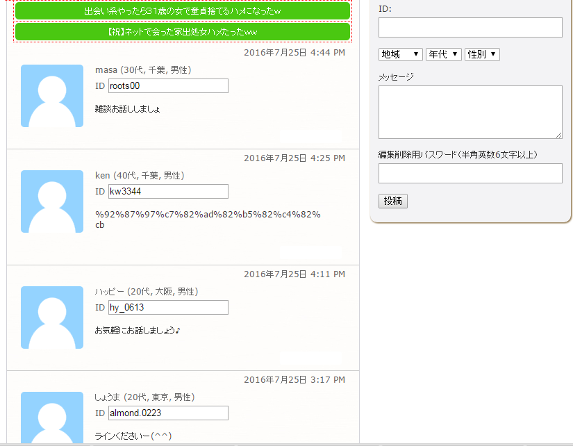 アプリ版でない出会いのつながる掲示板は神待ちに使えるか？