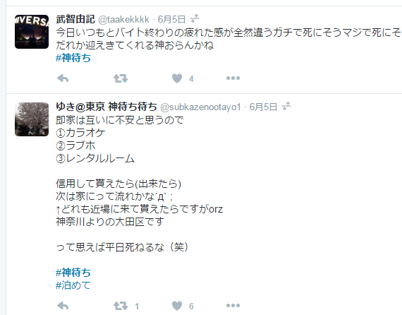 Twitter で神待ち女性を捕まえる方法