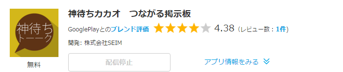 神待ちアプリってあるけど実際はどうなの？