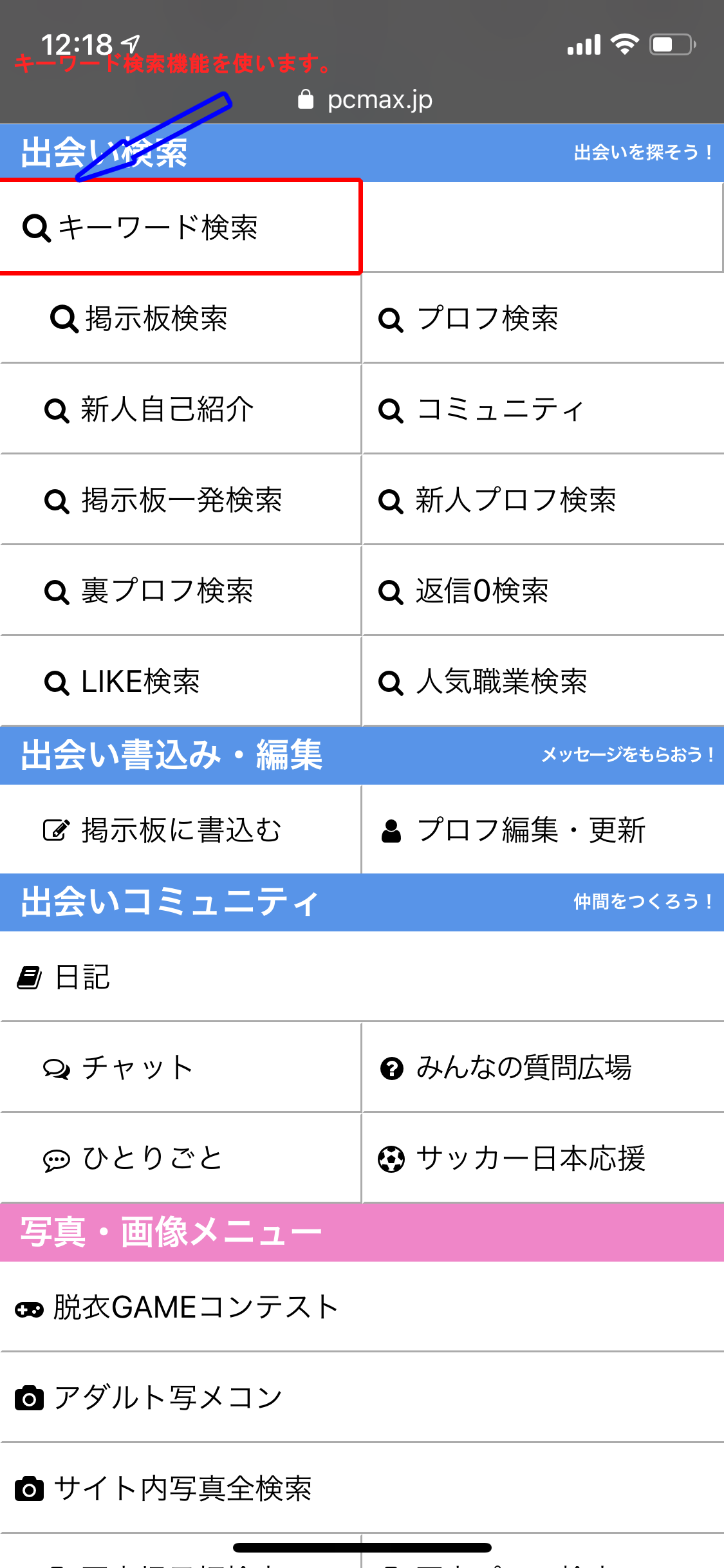 PCMAXに神待ち家出女性がいるか潜入捜査して探してみた（最新版）