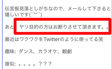 ヤリ目（H目的）お断りと書いてある出会い系の女とやる方法